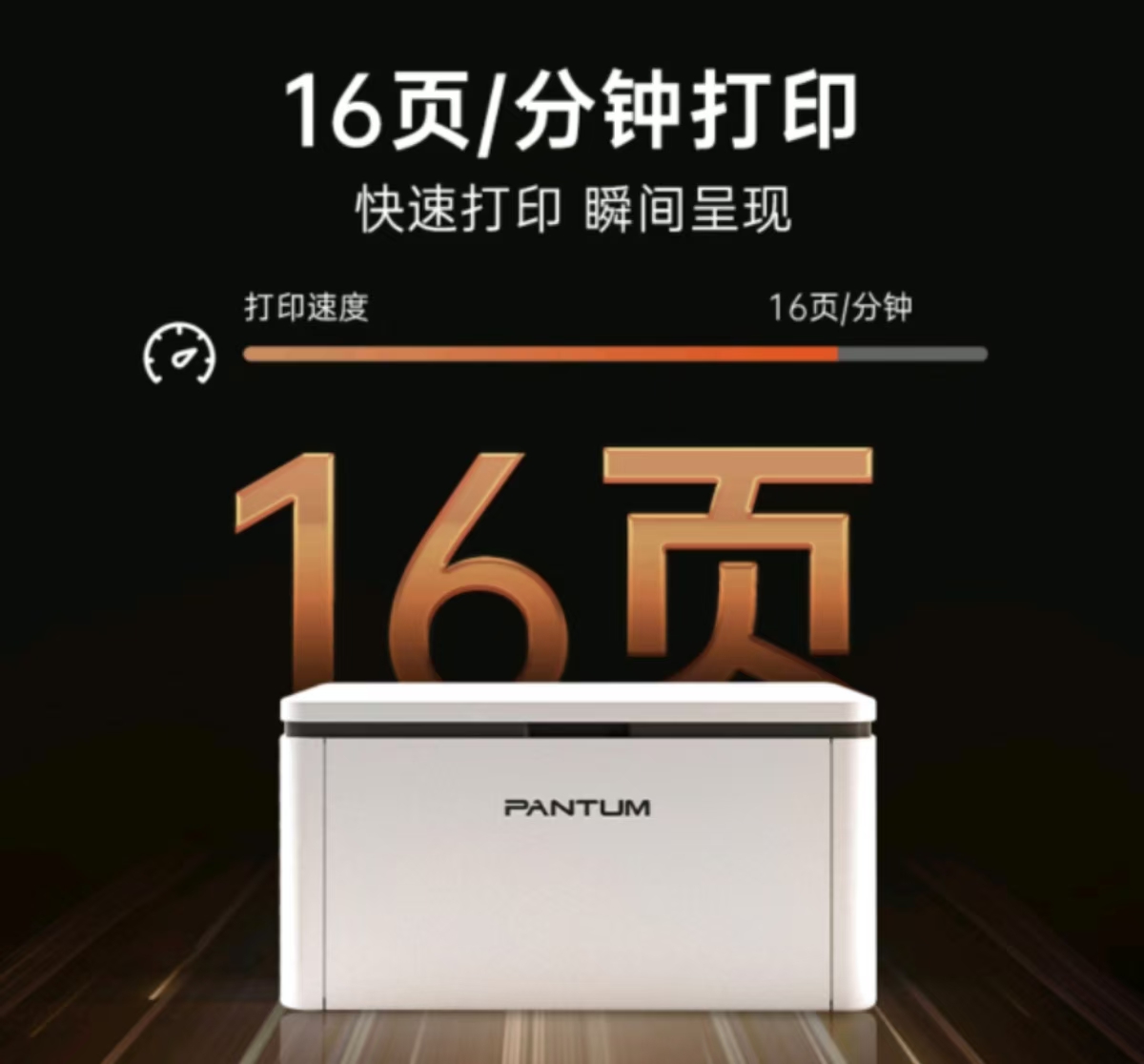 奔图激光打印机